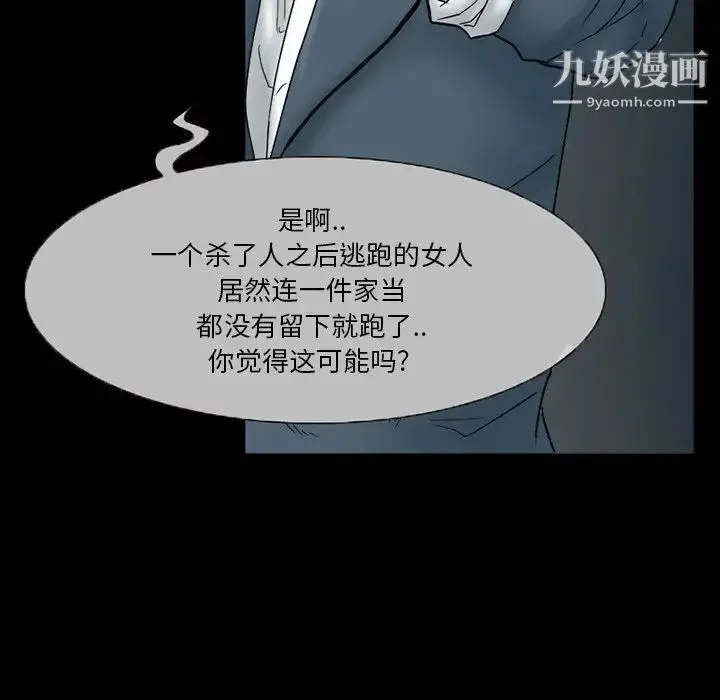 漫画《得不到邀请的回忆》第6话第48张图