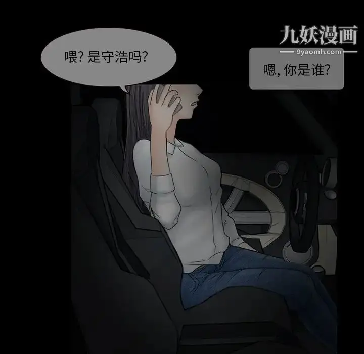 漫画《得不到邀请的回忆》第6话第52张图