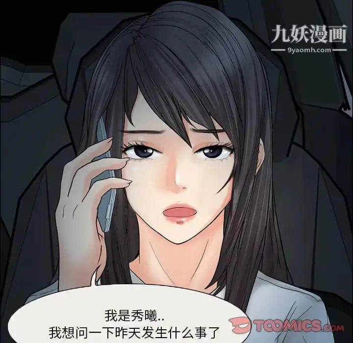 漫画《得不到邀请的回忆》第6话第54张图