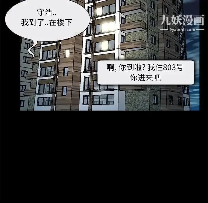 漫画《得不到邀请的回忆》第6话第59张图