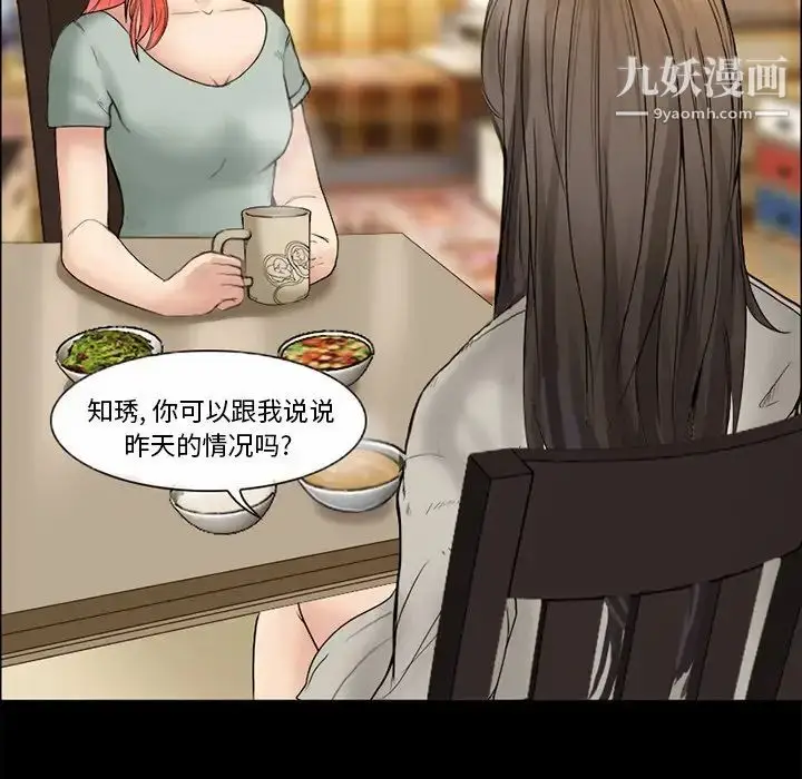 漫画《得不到邀请的回忆》第6话第7张图