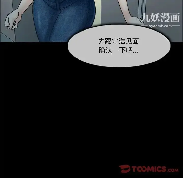 漫画《得不到邀请的回忆》第6话第70张图