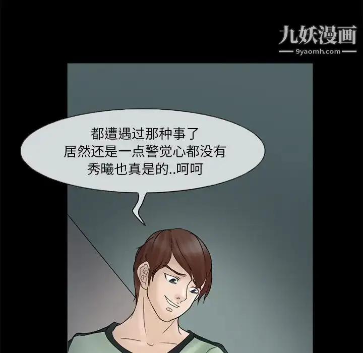 漫画《得不到邀请的回忆》第6话第75张图