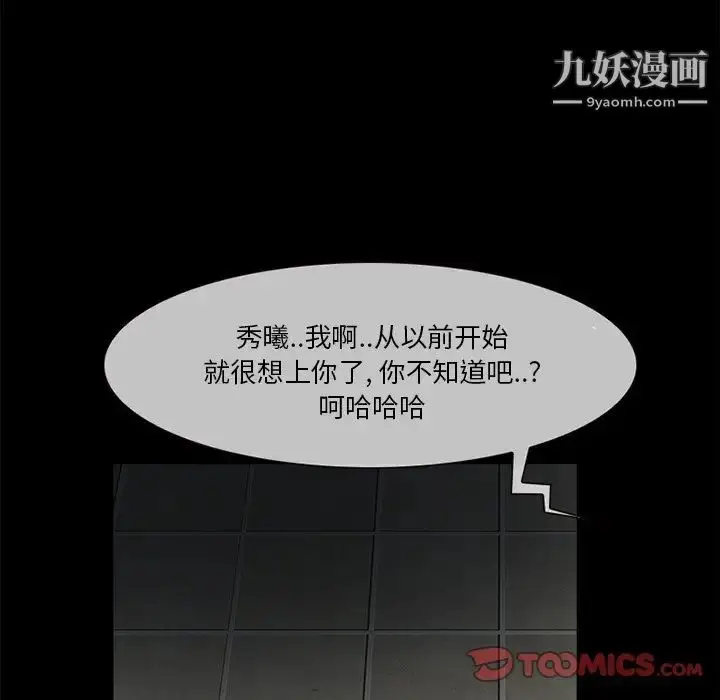 漫画《得不到邀请的回忆》第6话第86张图