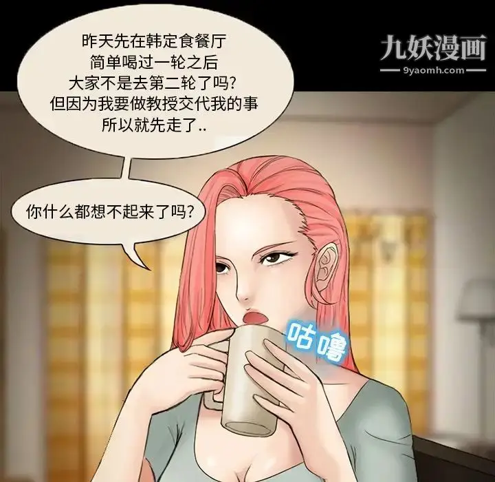 漫画《得不到邀请的回忆》第6话第9张图