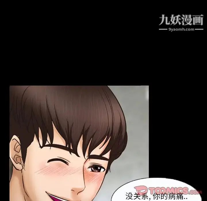漫画《得不到邀请的回忆》第42话第16张图