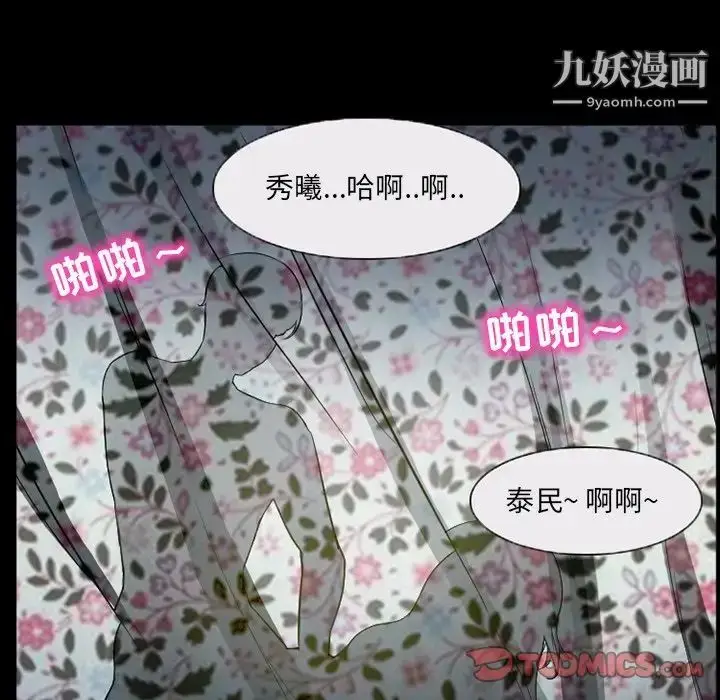 漫画《得不到邀请的回忆》第42话第28张图