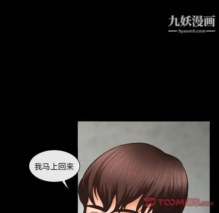 漫画《得不到邀请的回忆》第42话第36张图