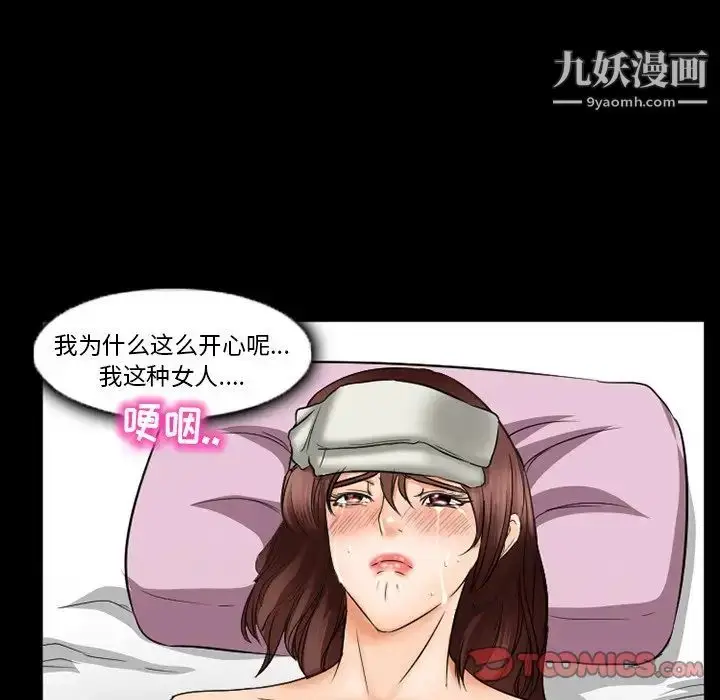 漫画《得不到邀请的回忆》第42话第40张图