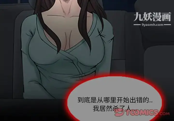 漫画《得不到邀请的回忆》第3话第2张图