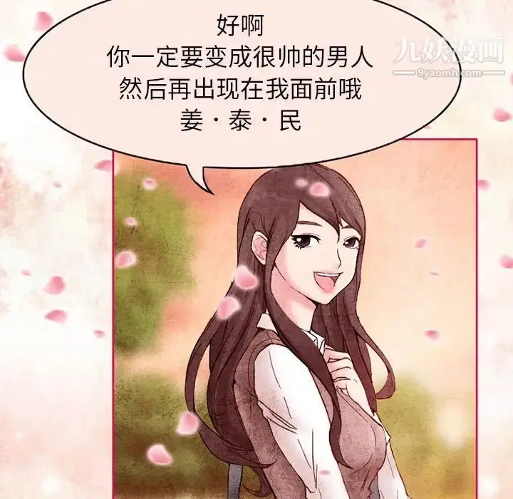 漫画《得不到邀请的回忆》第3话第22张图