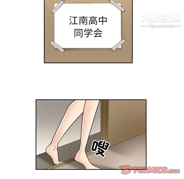 漫画《得不到邀请的回忆》第3话第32张图