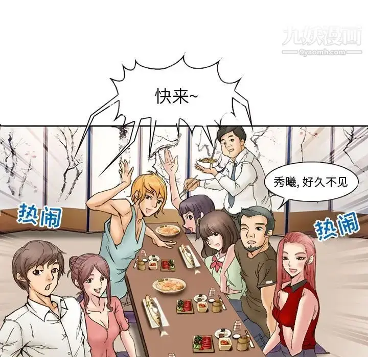 漫画《得不到邀请的回忆》第3话第33张图