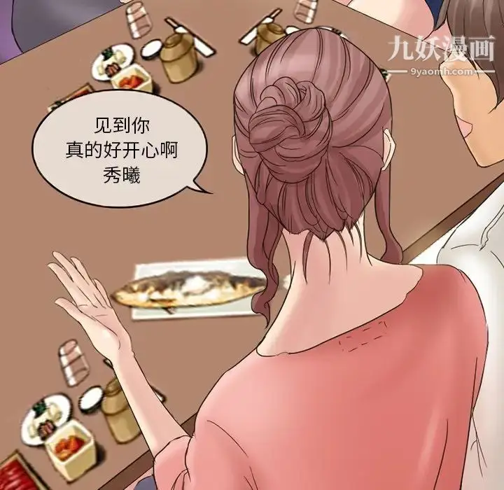 漫画《得不到邀请的回忆》第3话第37张图