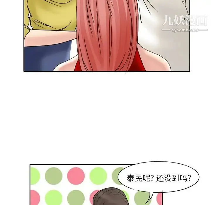 漫画《得不到邀请的回忆》第3话第40张图