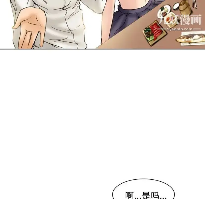 漫画《得不到邀请的回忆》第3话第43张图