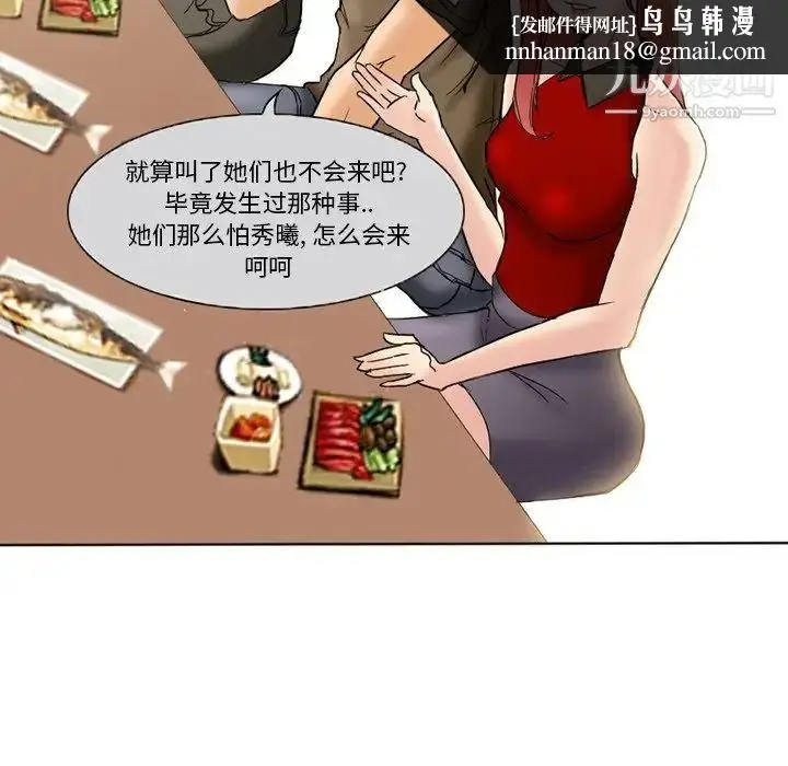 漫画《得不到邀请的回忆》第3话第46张图