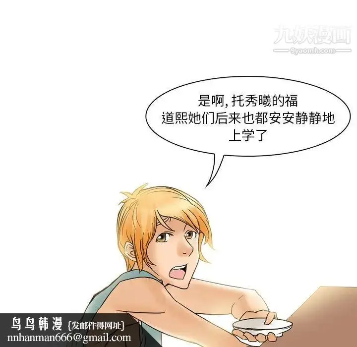 漫画《得不到邀请的回忆》第3话第47张图