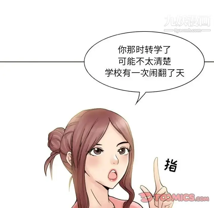漫画《得不到邀请的回忆》第3话第50张图
