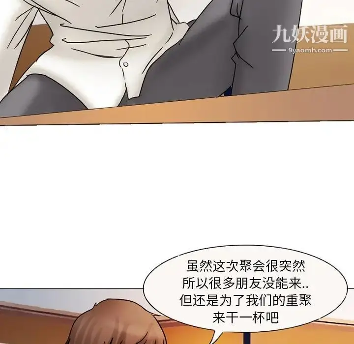 漫画《得不到邀请的回忆》第3话第61张图