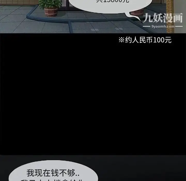 漫画《得不到邀请的回忆》第3话第70张图