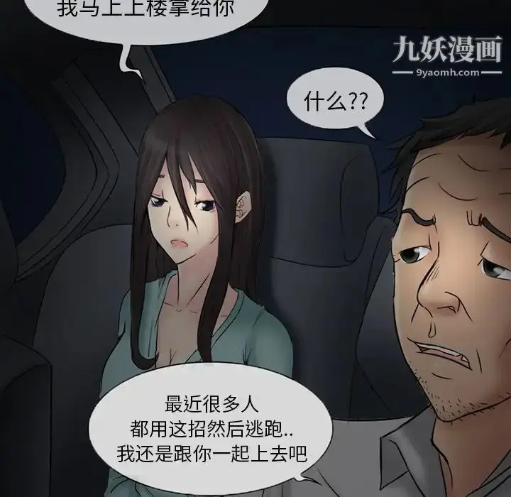 漫画《得不到邀请的回忆》第3话第71张图