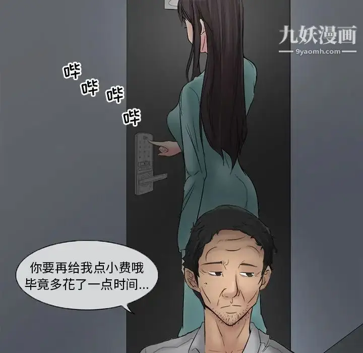 漫画《得不到邀请的回忆》第3话第73张图