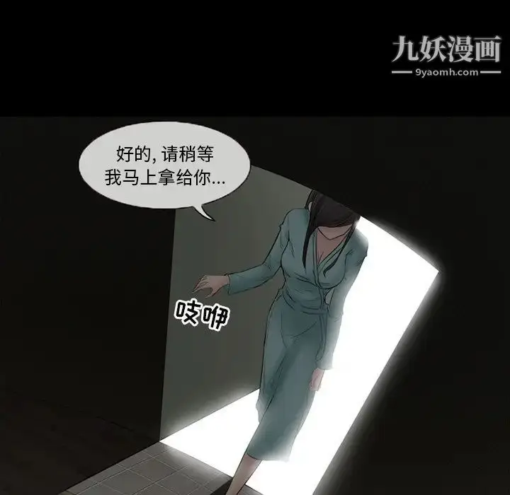 漫画《得不到邀请的回忆》第3话第75张图