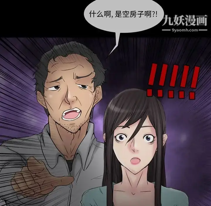 漫画《得不到邀请的回忆》第3话第78张图