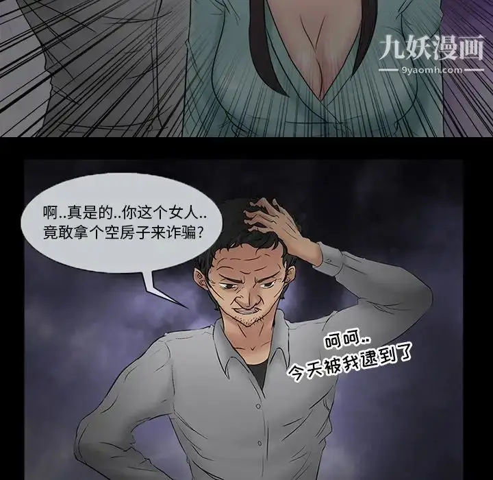 漫画《得不到邀请的回忆》第3话第79张图
