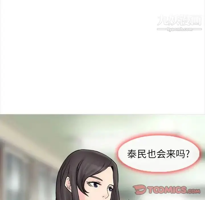 漫画《得不到邀请的回忆》第3话第8张图