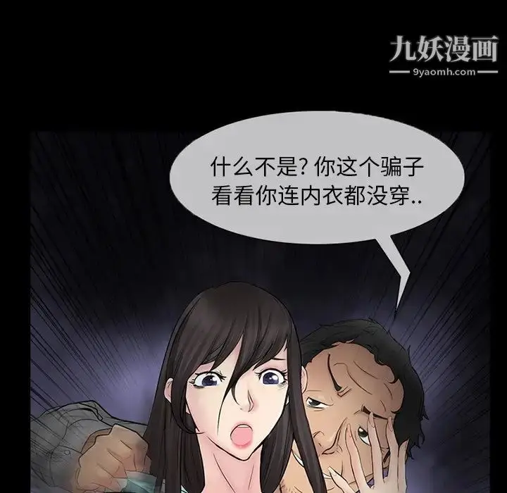 漫画《得不到邀请的回忆》第3话第83张图