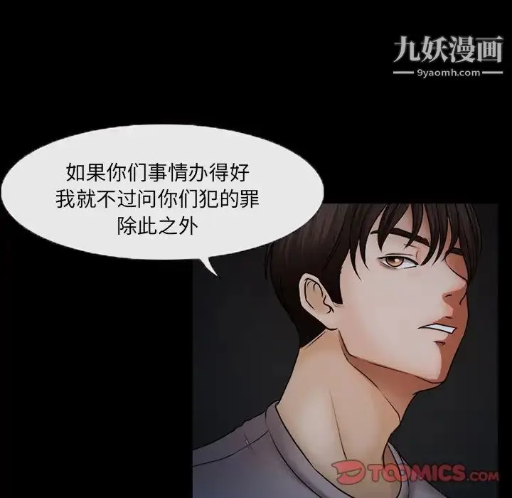 漫画《得不到邀请的回忆》第46话第20张图