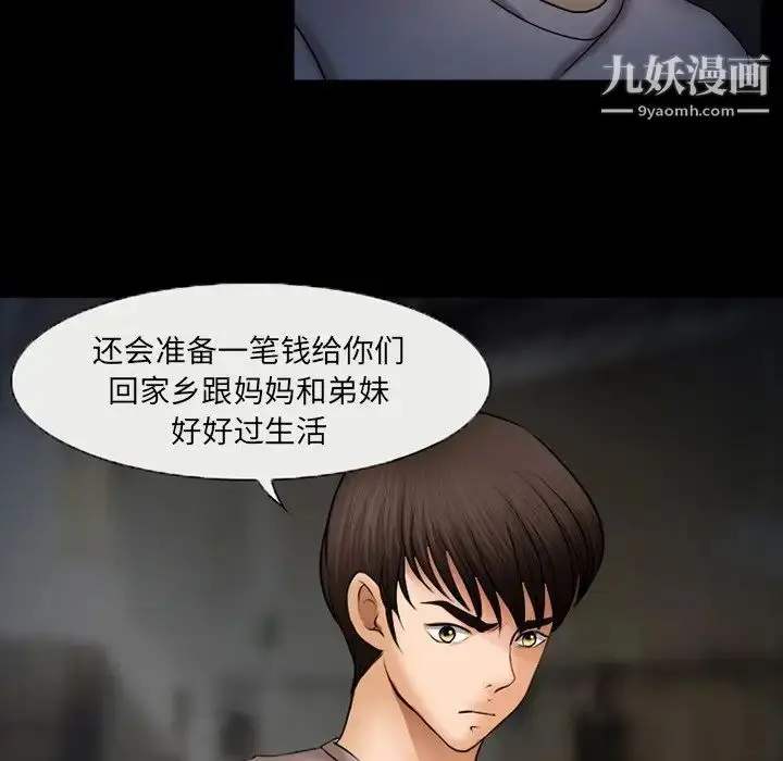 漫画《得不到邀请的回忆》第46话第21张图