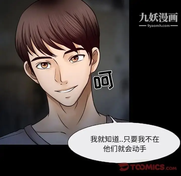 漫画《得不到邀请的回忆》第46话第30张图