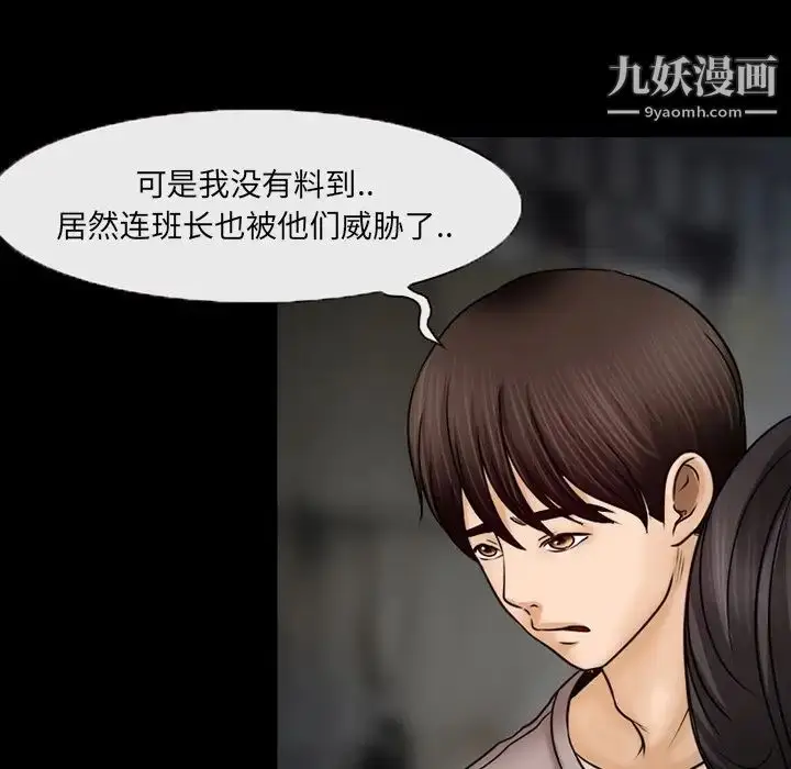 漫画《得不到邀请的回忆》第46话第31张图