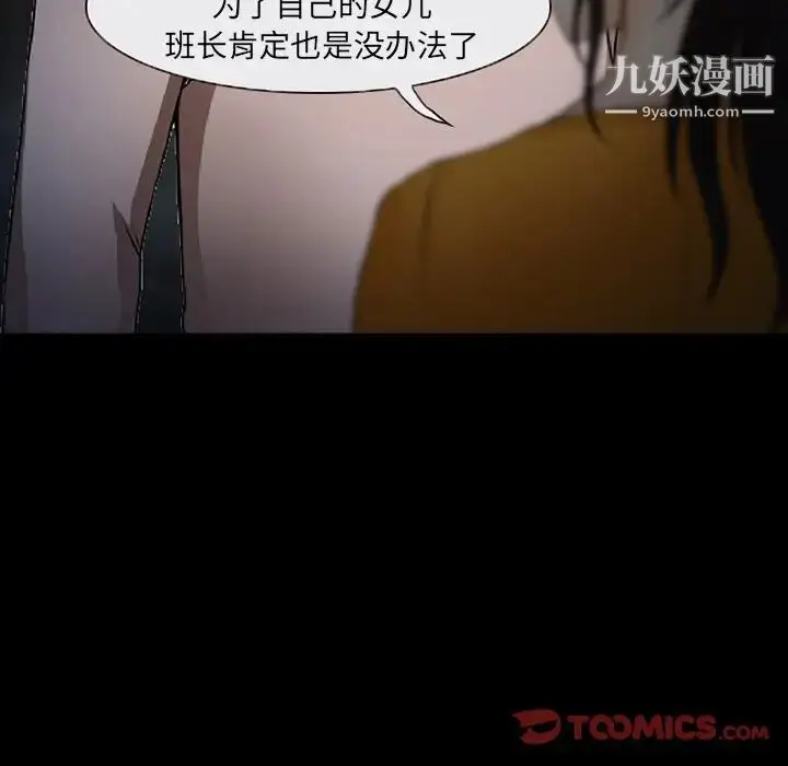 漫画《得不到邀请的回忆》第46话第36张图
