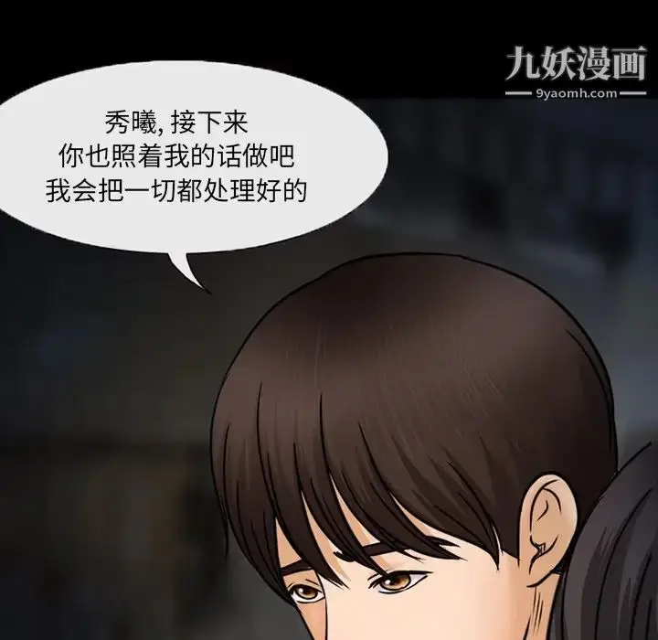 漫画《得不到邀请的回忆》第46话第37张图