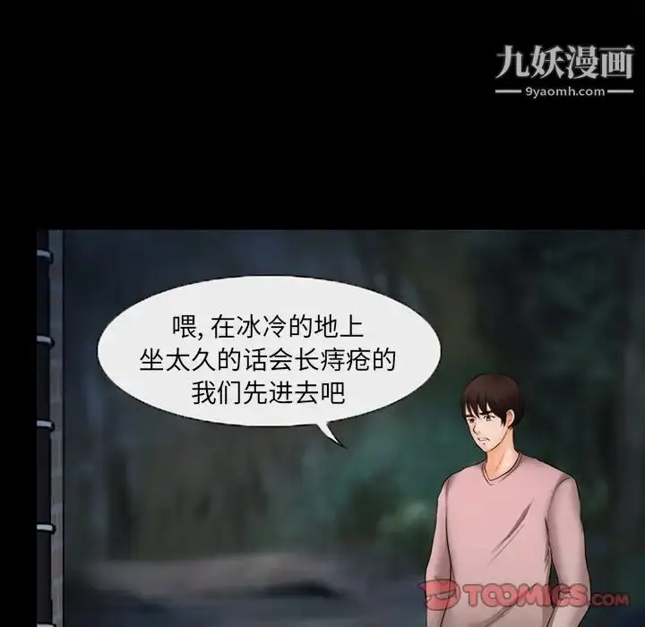漫画《得不到邀请的回忆》第46话第44张图