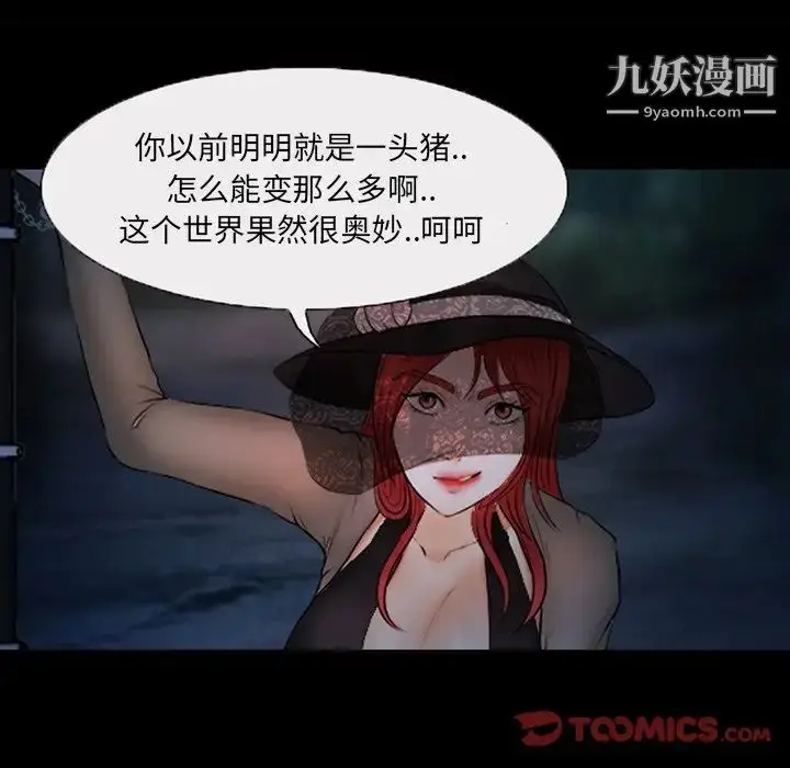 漫画《得不到邀请的回忆》第46话第46张图