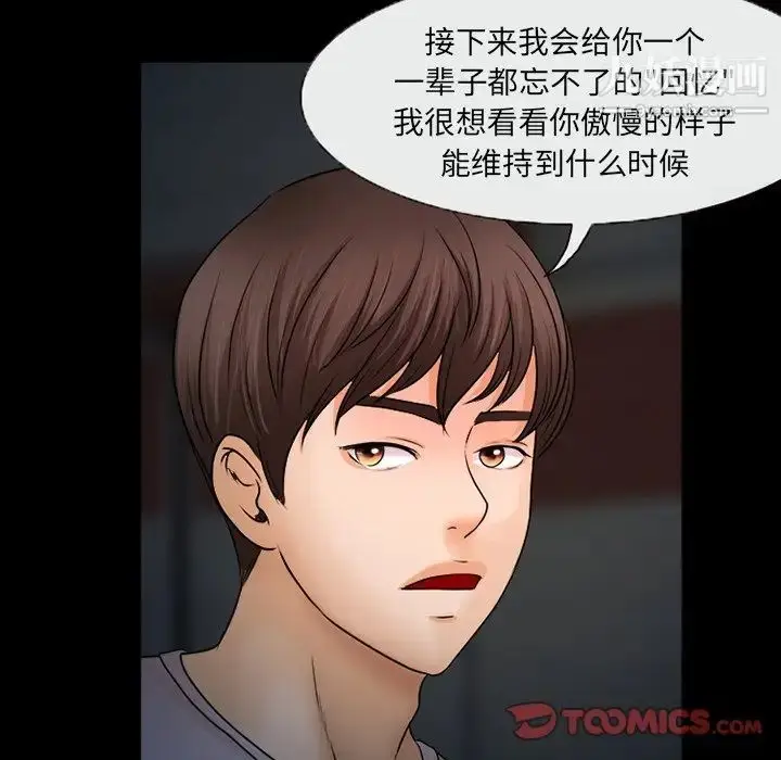 漫画《得不到邀请的回忆》第46话第50张图