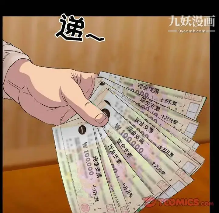 漫画《得不到邀请的回忆》第33话第34张图