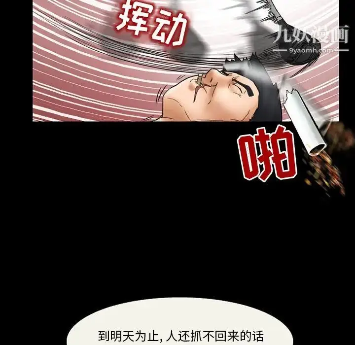 漫画《得不到邀请的回忆》第9话第31张图