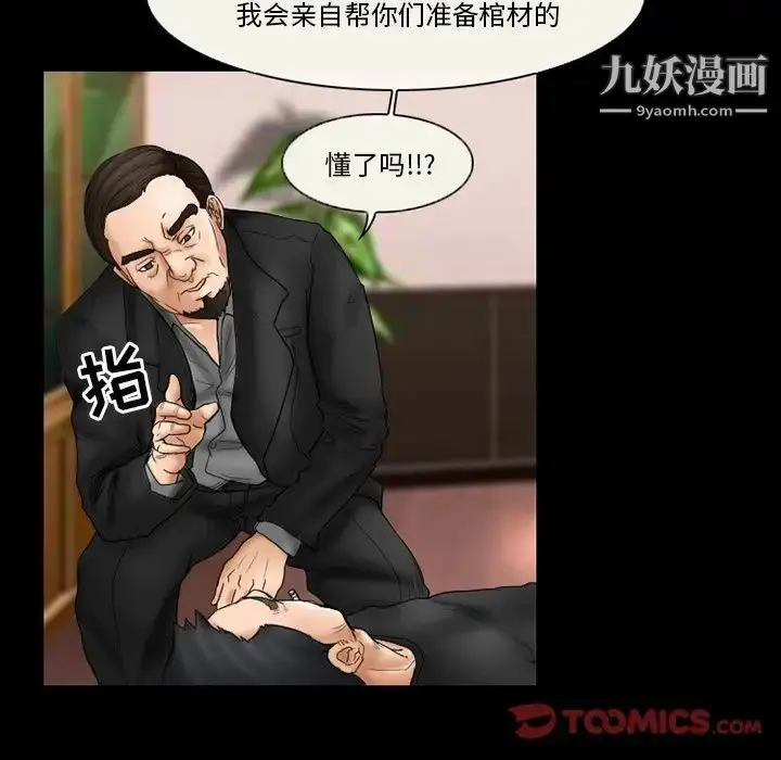 漫画《得不到邀请的回忆》第9话第32张图