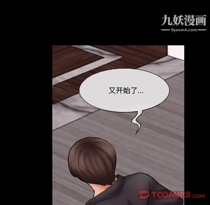 漫画《得不到邀请的回忆》第9话第54张图