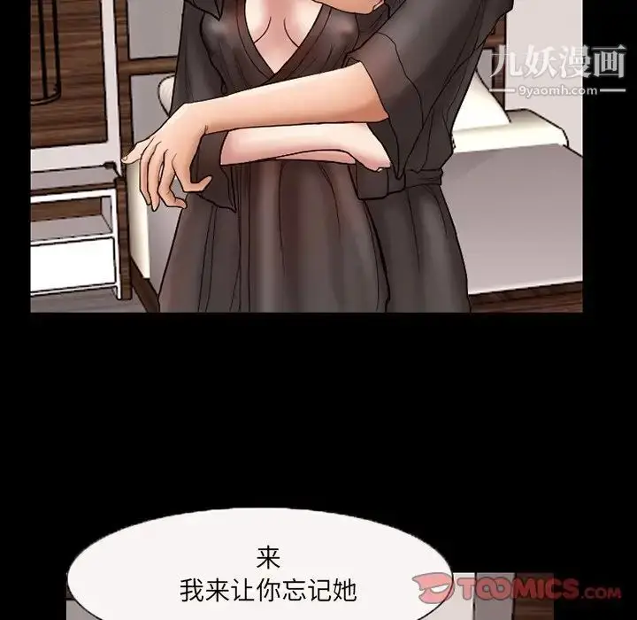 漫画《得不到邀请的回忆》第9话第64张图