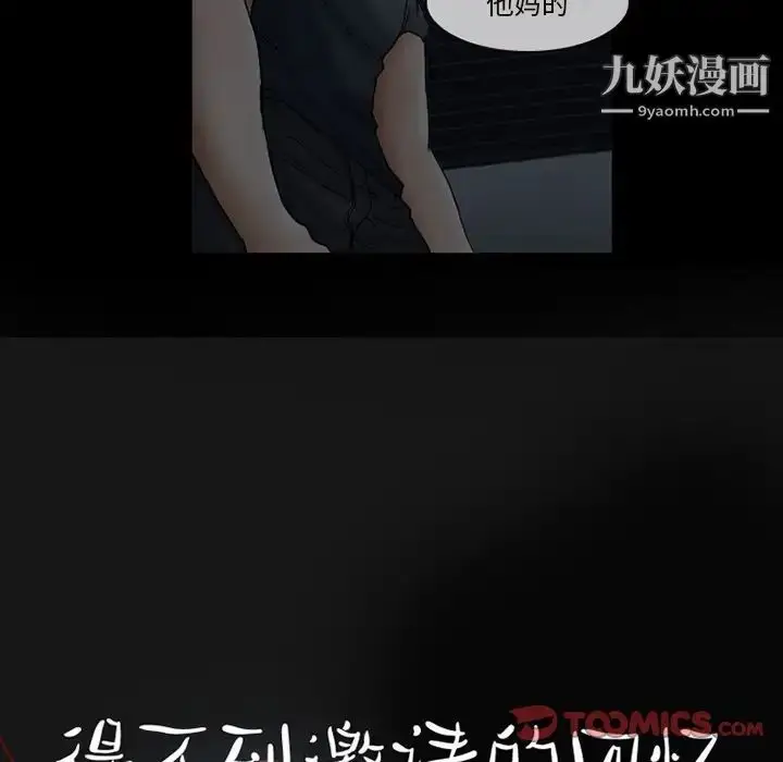 漫画《得不到邀请的回忆》第9话第8张图