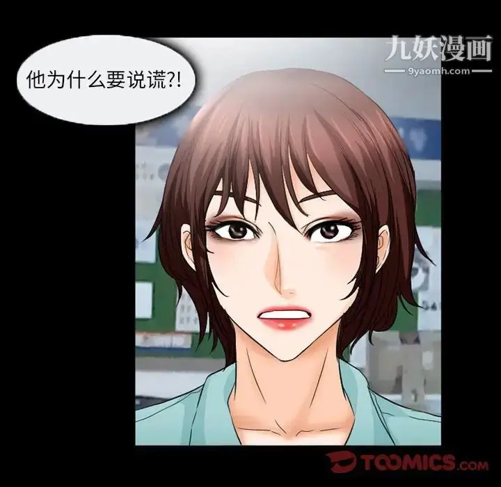 漫画《得不到邀请的回忆》第37话第12张图
