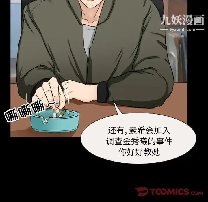 漫画《得不到邀请的回忆》第37话第14张图