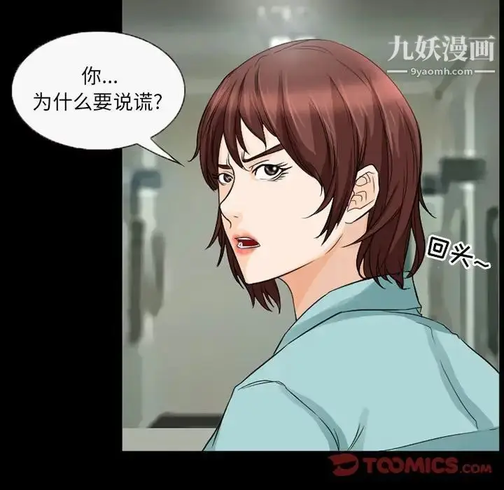 漫画《得不到邀请的回忆》第37话第26张图